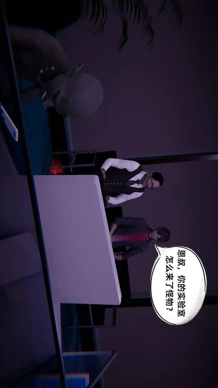 漫画《[3D]银色幻想》第08话第34张图