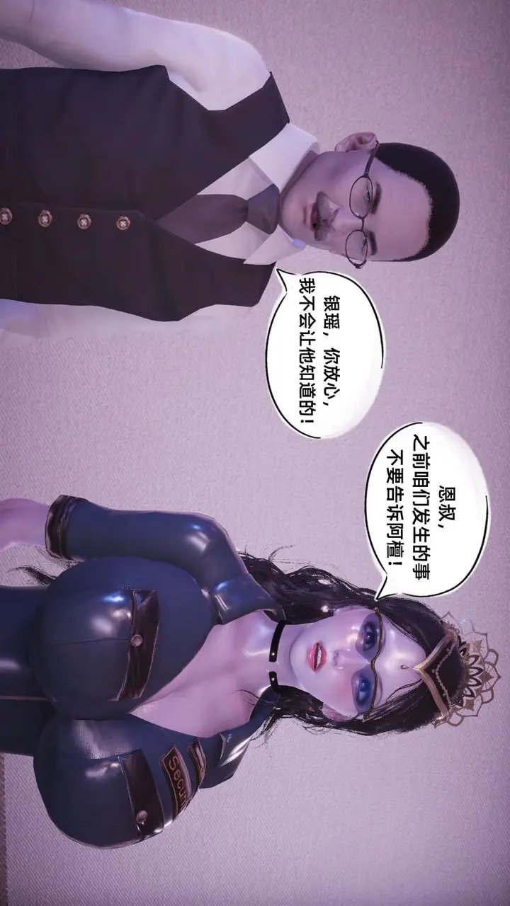 漫画《[3D]银色幻想》第09话第36张图