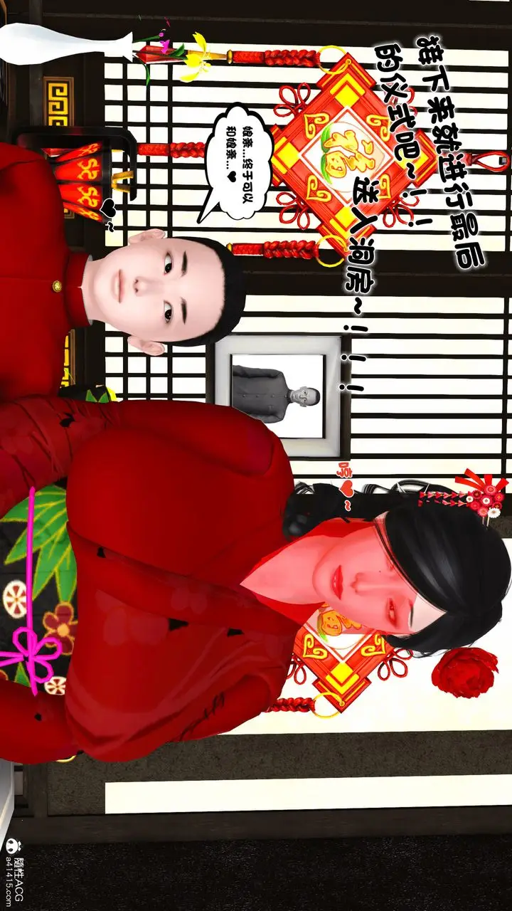 漫画《[3D]新嫁母》第03话第13张图