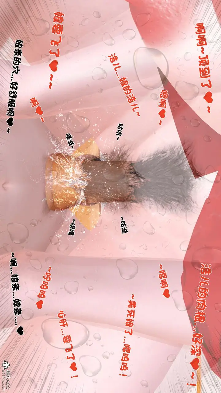 漫画《[3D]新嫁母》第04话第107张图