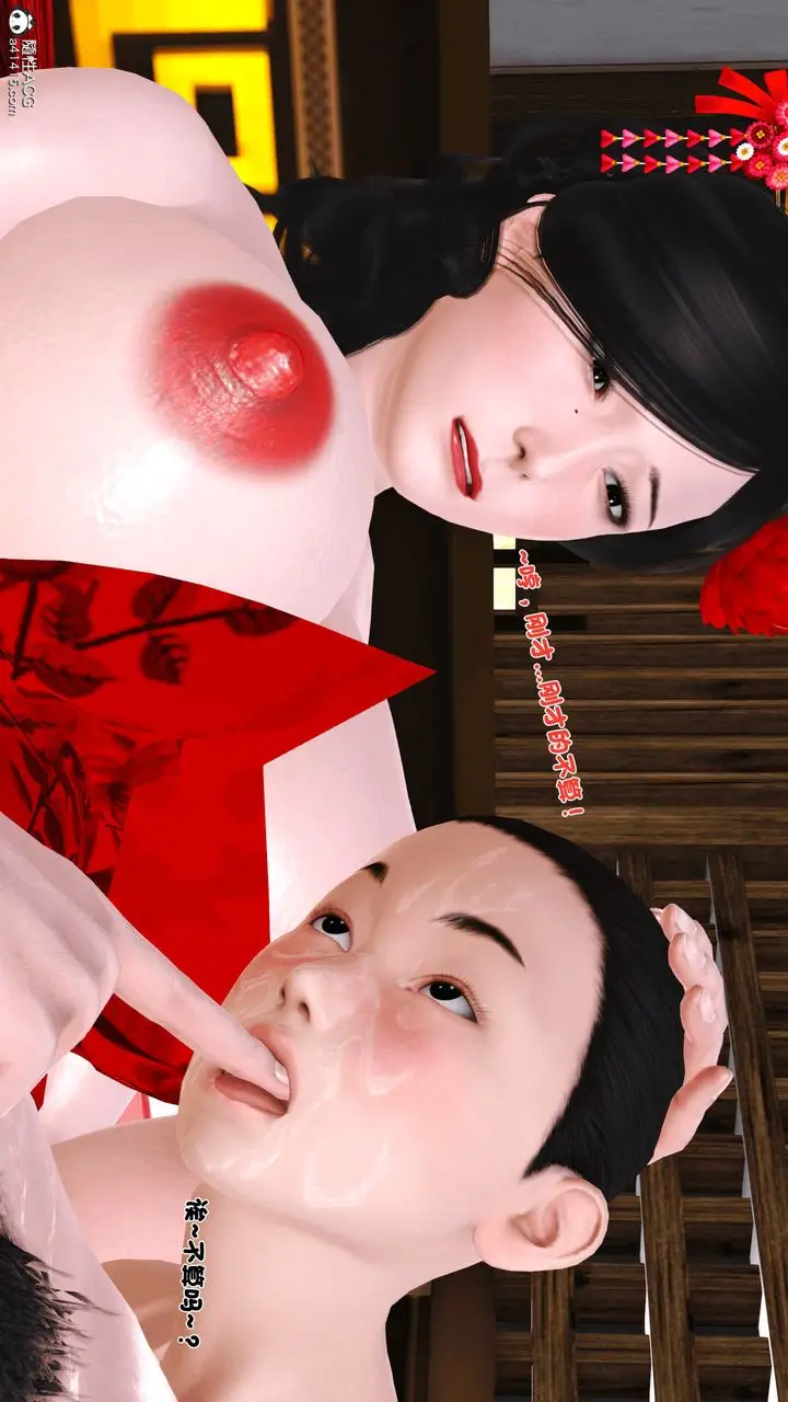 漫画《[3D]新嫁母》第04话第55张图