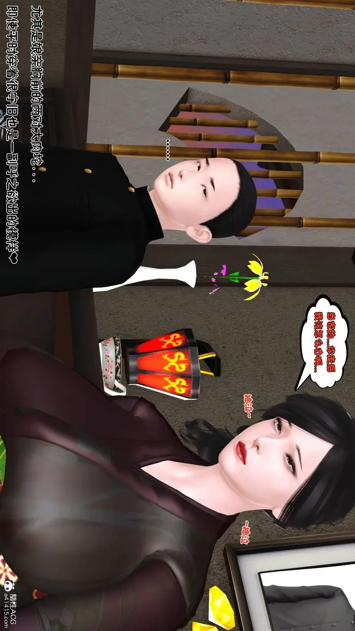 漫画《[3D]新嫁母》第01话第12张图