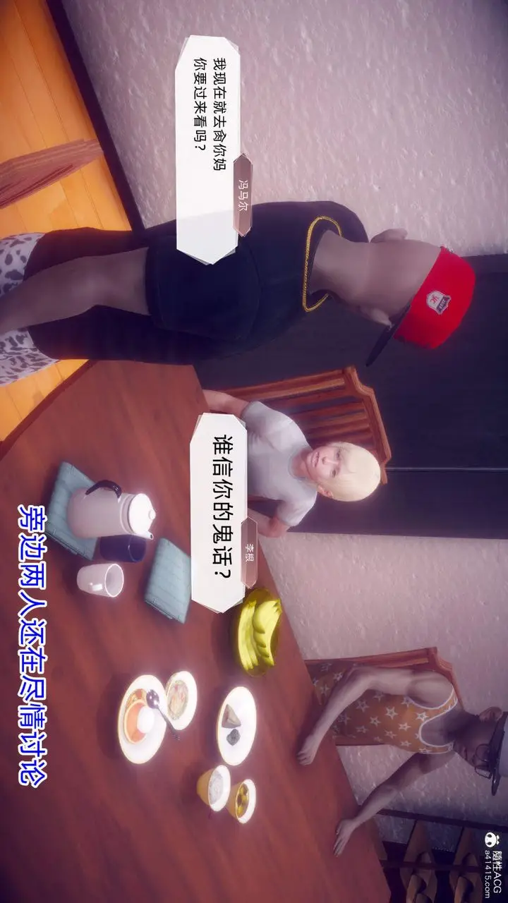 漫画《[3D]在你妈妈家》第19话第119张图