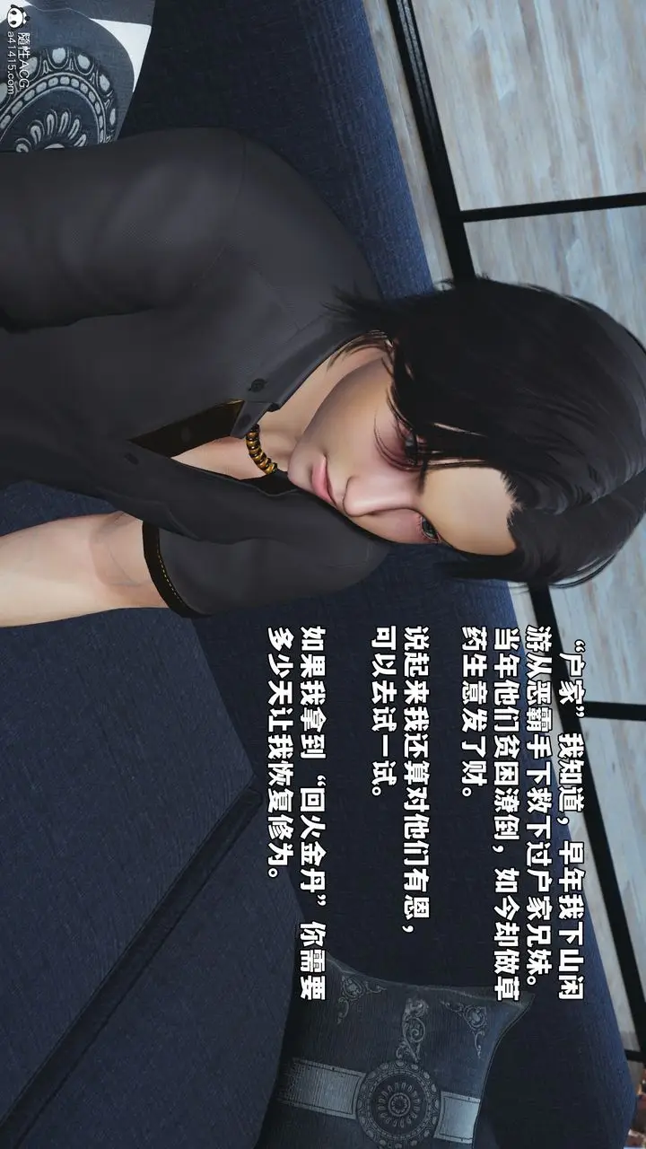 漫画《[3D]我成瞭大反派_第二季》第80话第18张图