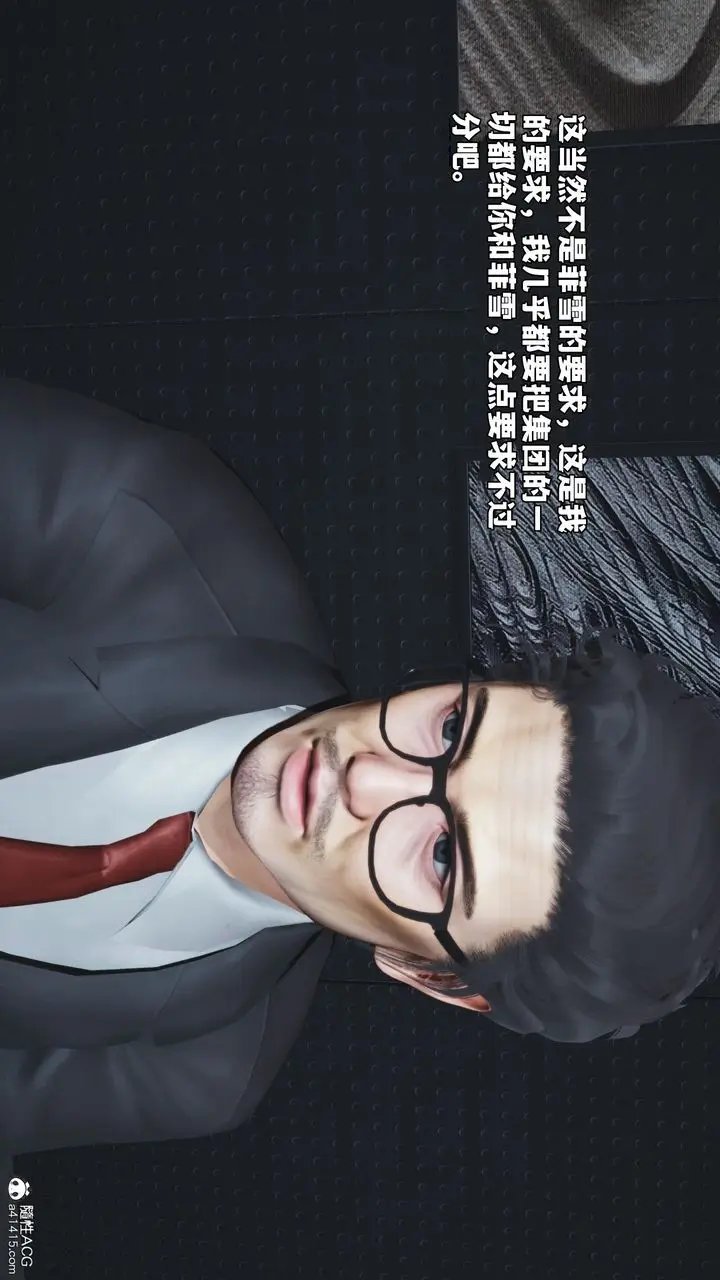 漫画《[3D]我成瞭大反派_第二季》第81话第12张图