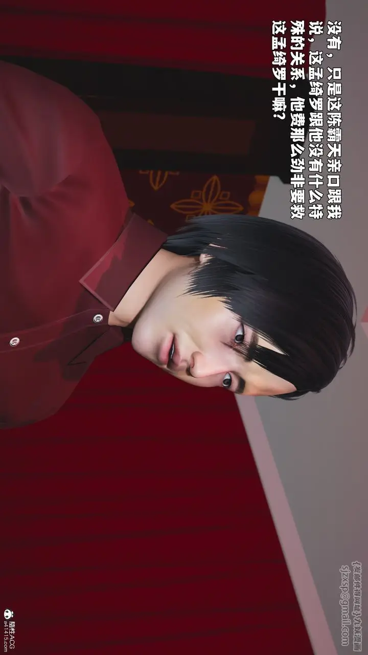 漫画《[3D]我成瞭大反派_第二季》第100话第43张图