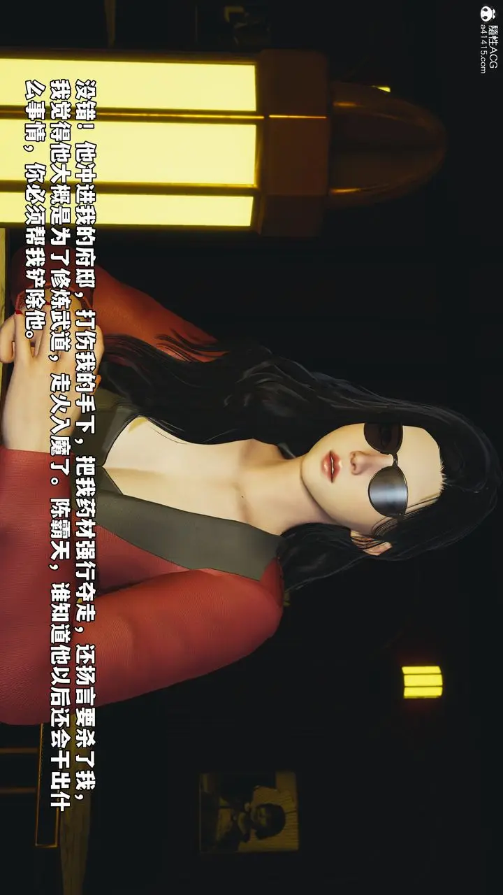 漫画《[3D]我成瞭大反派_第二季》第84话第146张图
