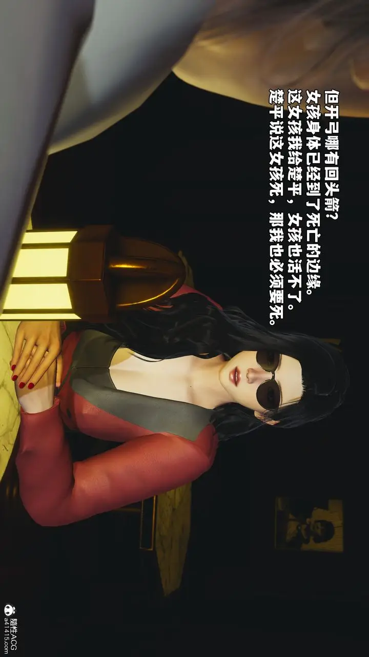 漫画《[3D]我成瞭大反派_第二季》第84话第156张图