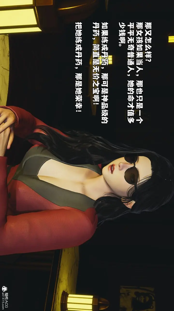 漫画《[3D]我成瞭大反派_第二季》第84话第158张图