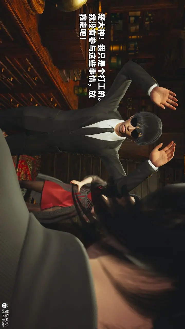 漫画《[3D]我成瞭大反派_第二季》第84话第43张图