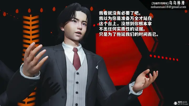 漫画《[3D]我成瞭大反派_第二季》第93话第87张图