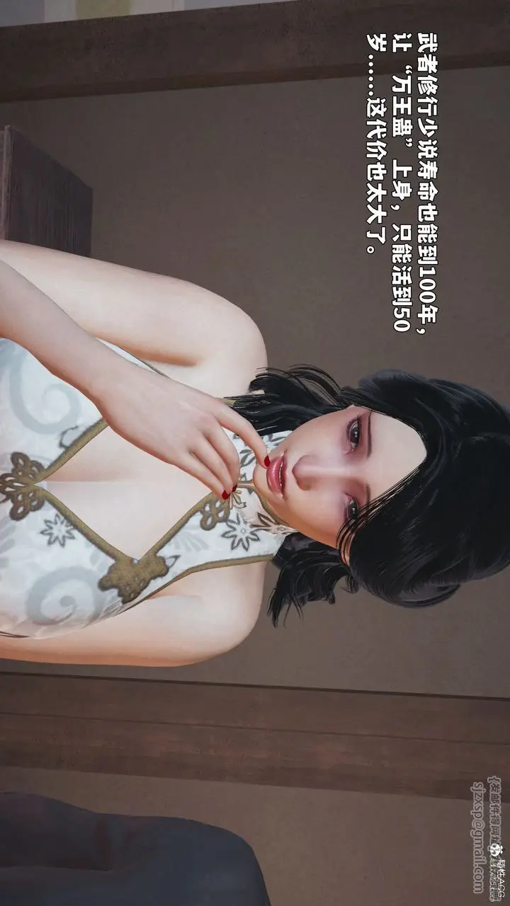 漫画《[3D]我成瞭大反派_第二季》第96话第123张图