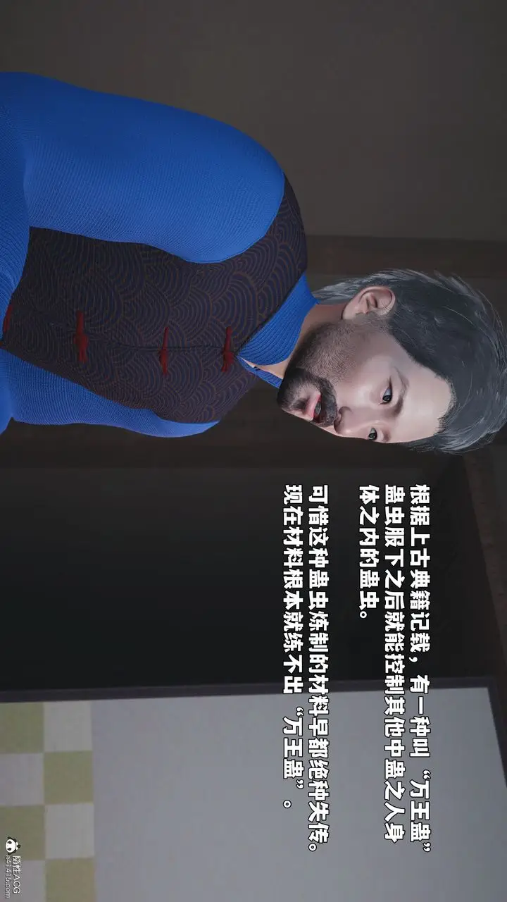 漫画《[3D]我成瞭大反派_第二季》第96话第87张图