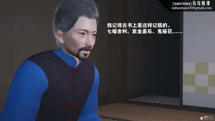 漫画《[3D]我成瞭大反派_第二季》第96话第90张图