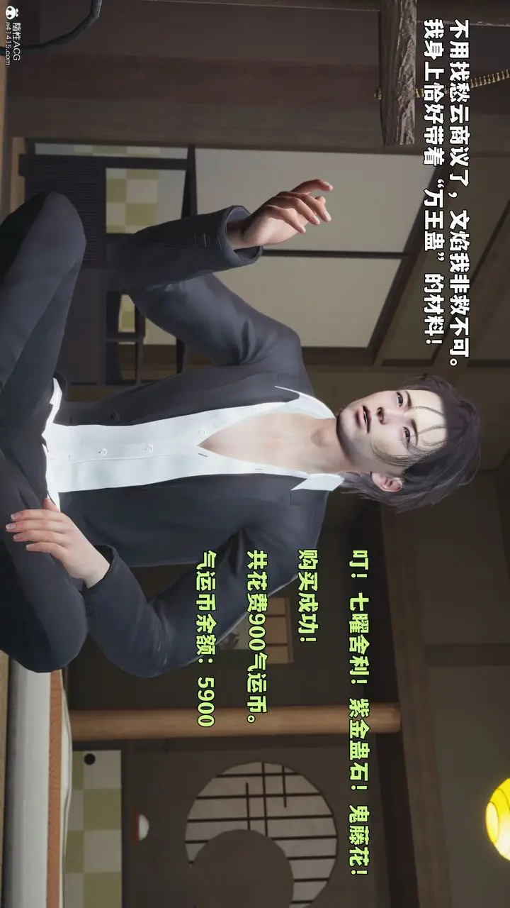 漫画《[3D]我成瞭大反派_第二季》第96话第98张图