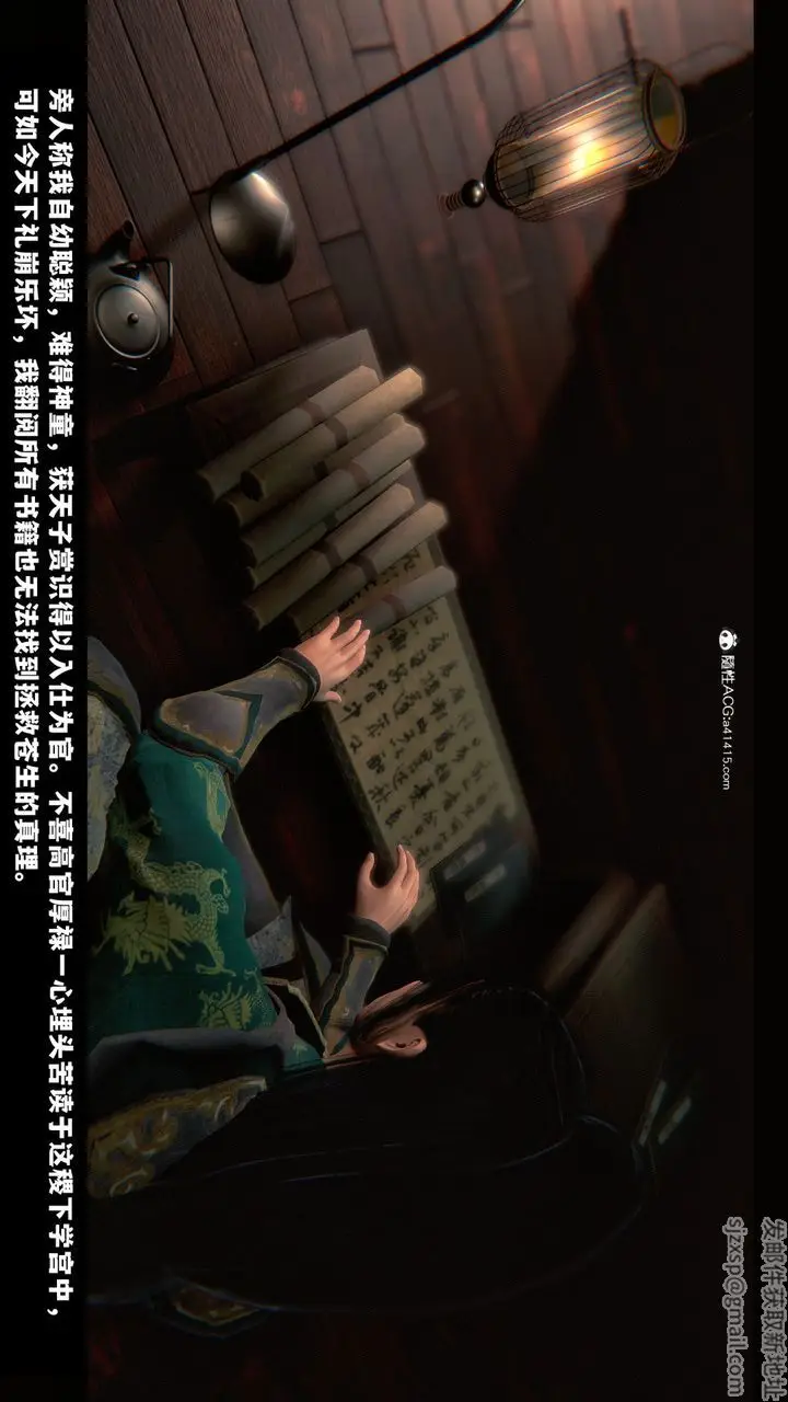 漫画《[3D]蒙尘仙行录-前传-仙子蒙尘转》前传第4张图