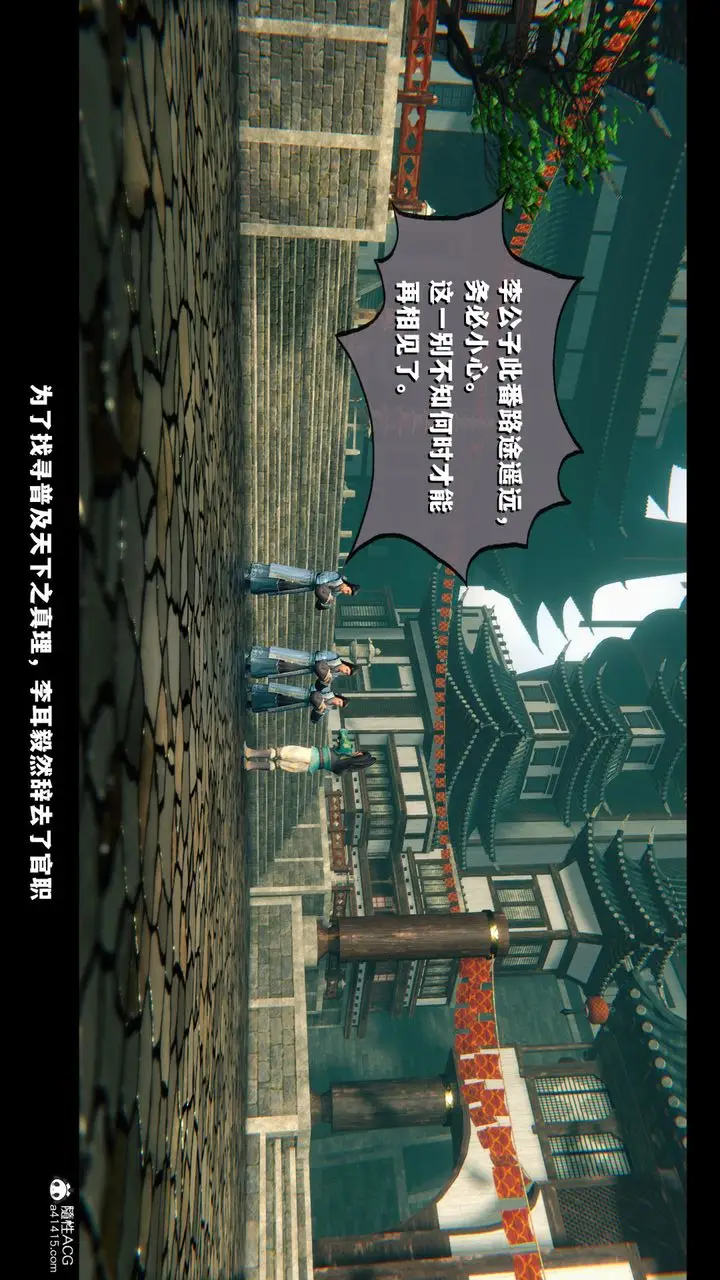 漫画《[3D]蒙尘仙行录-前传-仙子蒙尘转》前传第6张图
