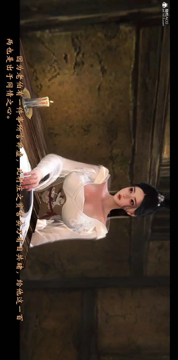 漫画《[3D]蒙尘仙行录-前传-仙子蒙尘转》正篇01第73张图
