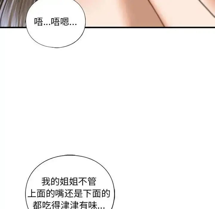漫画《我的继姐》第26话第118张图