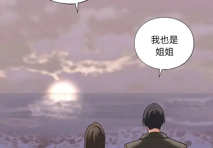 漫画《我的继姐》第26话第2张图