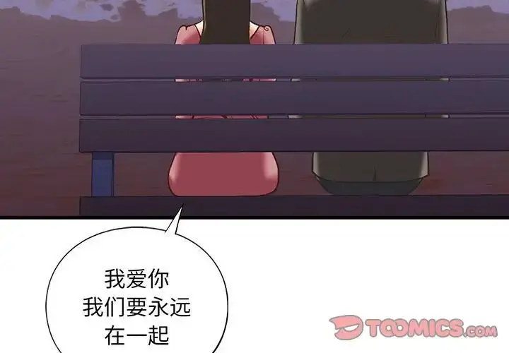 漫画《我的继姐》第26话第3张图