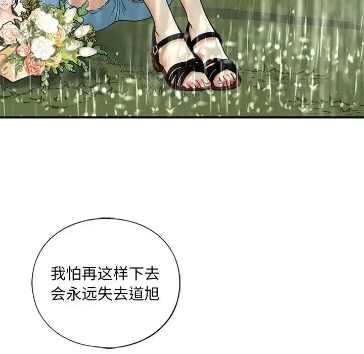 漫画《我的继姐》第12话第124张图