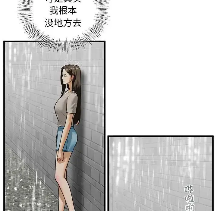 漫画《我的继姐》第12话第139张图