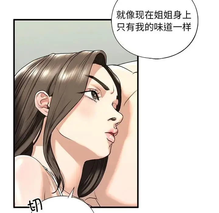 漫画《我的继姐》第12话第34张图