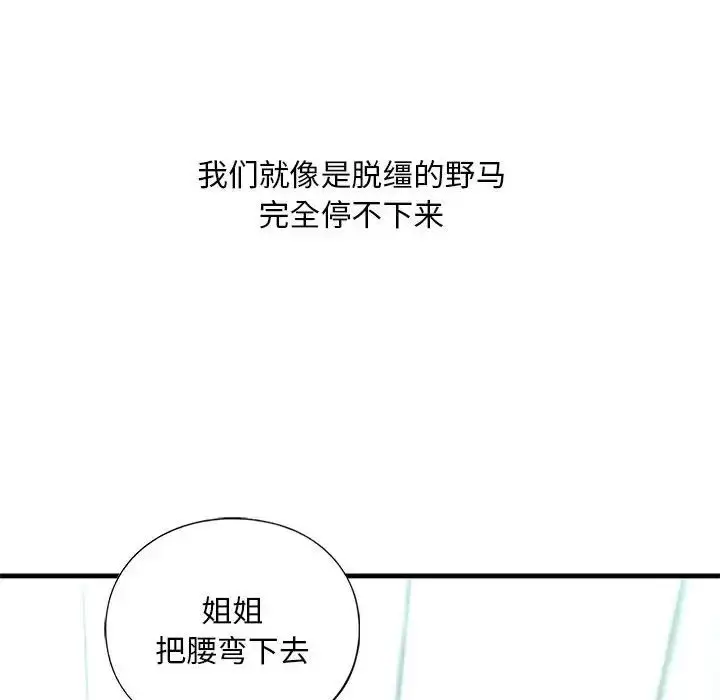 漫画《我的继姐》第12话第53张图