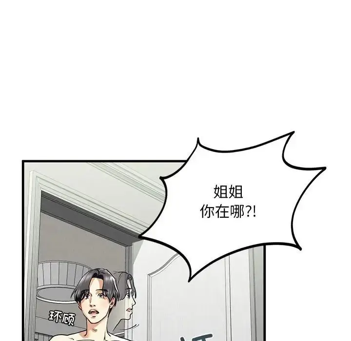 漫画《我的继姐》第12话第94张图