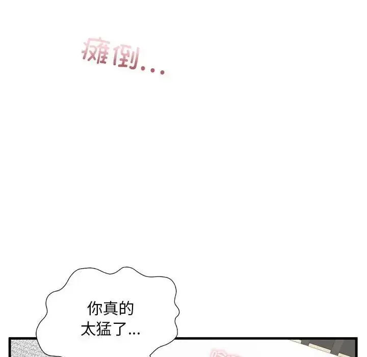 漫画《我的继姐》第9话第109张图