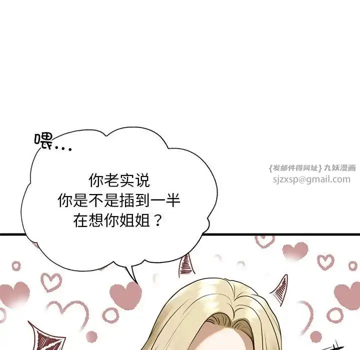 漫画《我的继姐》第9话第111张图
