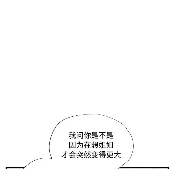 漫画《我的继姐》第9话第113张图