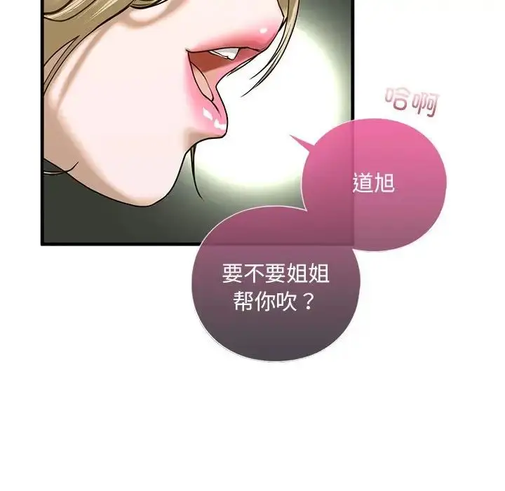漫画《我的继姐》第9话第118张图