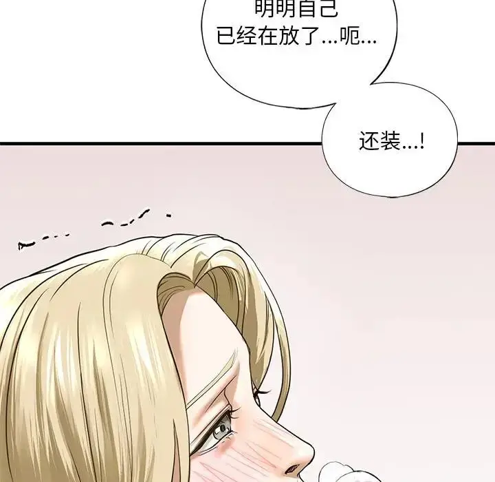 漫画《我的继姐》第9话第133张图
