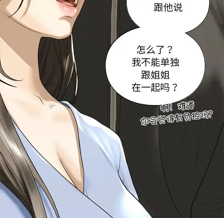 漫画《我的继姐》第9话第176张图