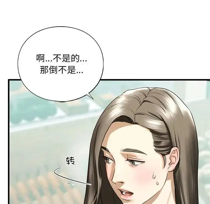 漫画《我的继姐》第9话第178张图