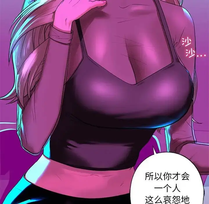 漫画《我的继姐》第8话第103张图