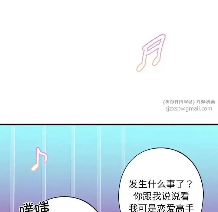 漫画《我的继姐》第8话第111张图