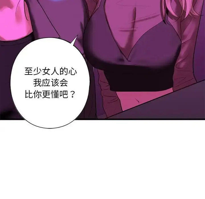 漫画《我的继姐》第8话第113张图