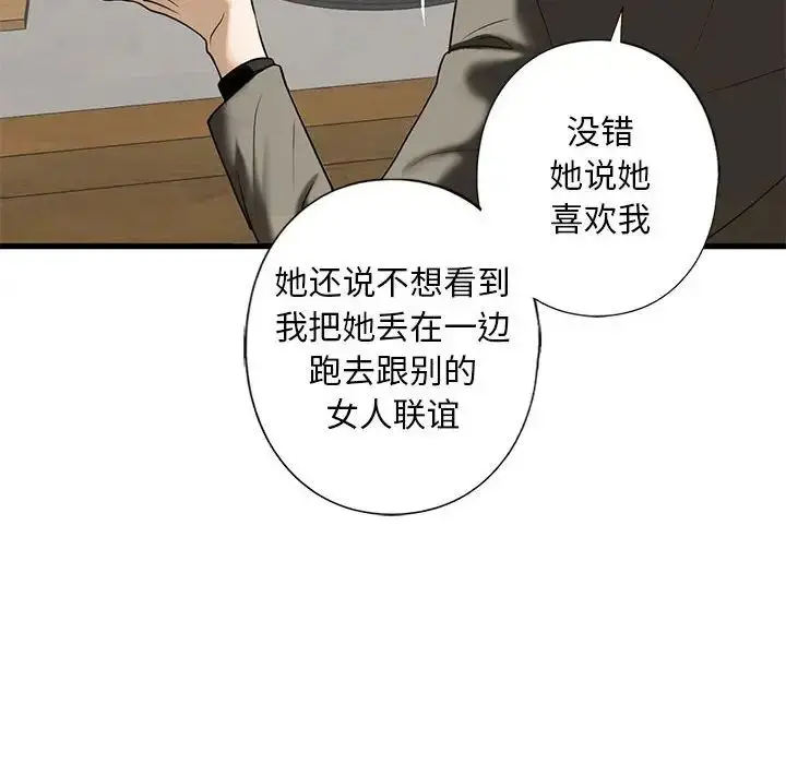 漫画《我的继姐》第8话第125张图