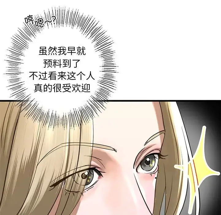 漫画《我的继姐》第8话第126张图