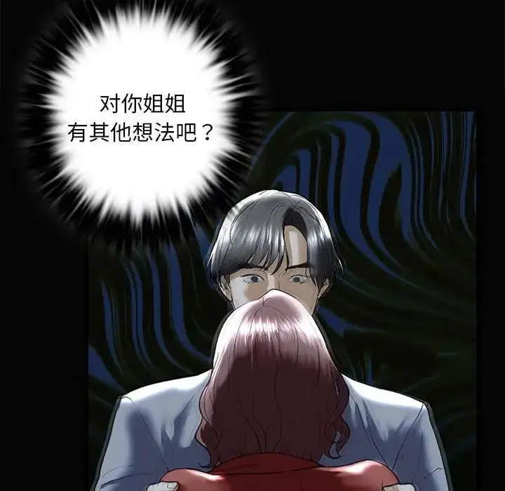 漫画《我的继姐》第8话第14张图