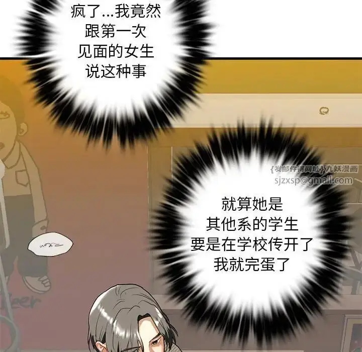 漫画《我的继姐》第8话第141张图