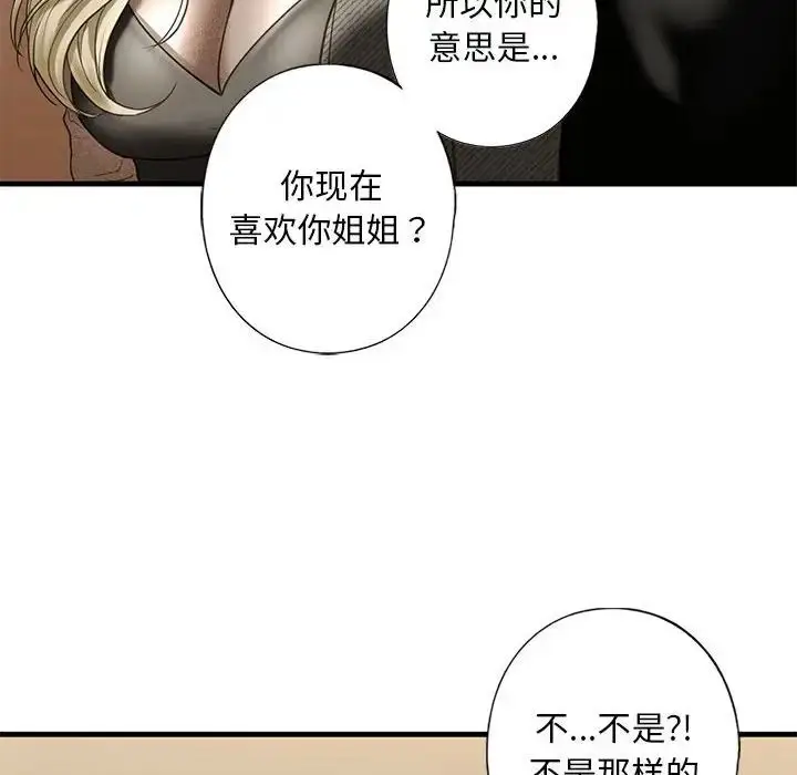 漫画《我的继姐》第8话第145张图