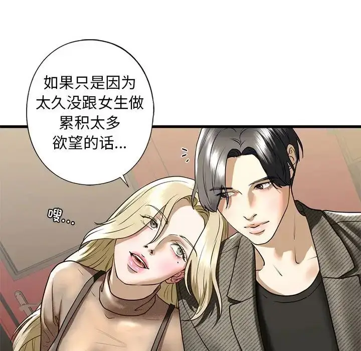 漫画《我的继姐》第8话第152张图