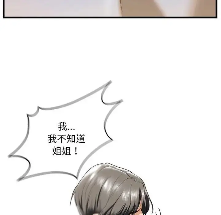 漫画《我的继姐》第8话第19张图