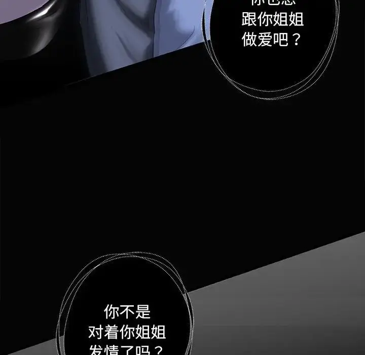 漫画《我的继姐》第8话第32张图