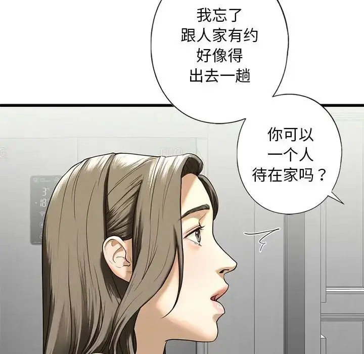 漫画《我的继姐》第8话第66张图