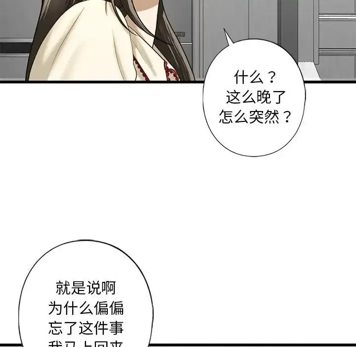 漫画《我的继姐》第8话第67张图
